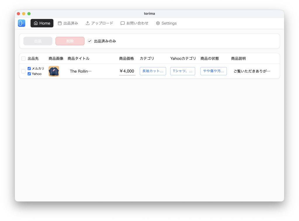 便利機能】再出品 | Torima