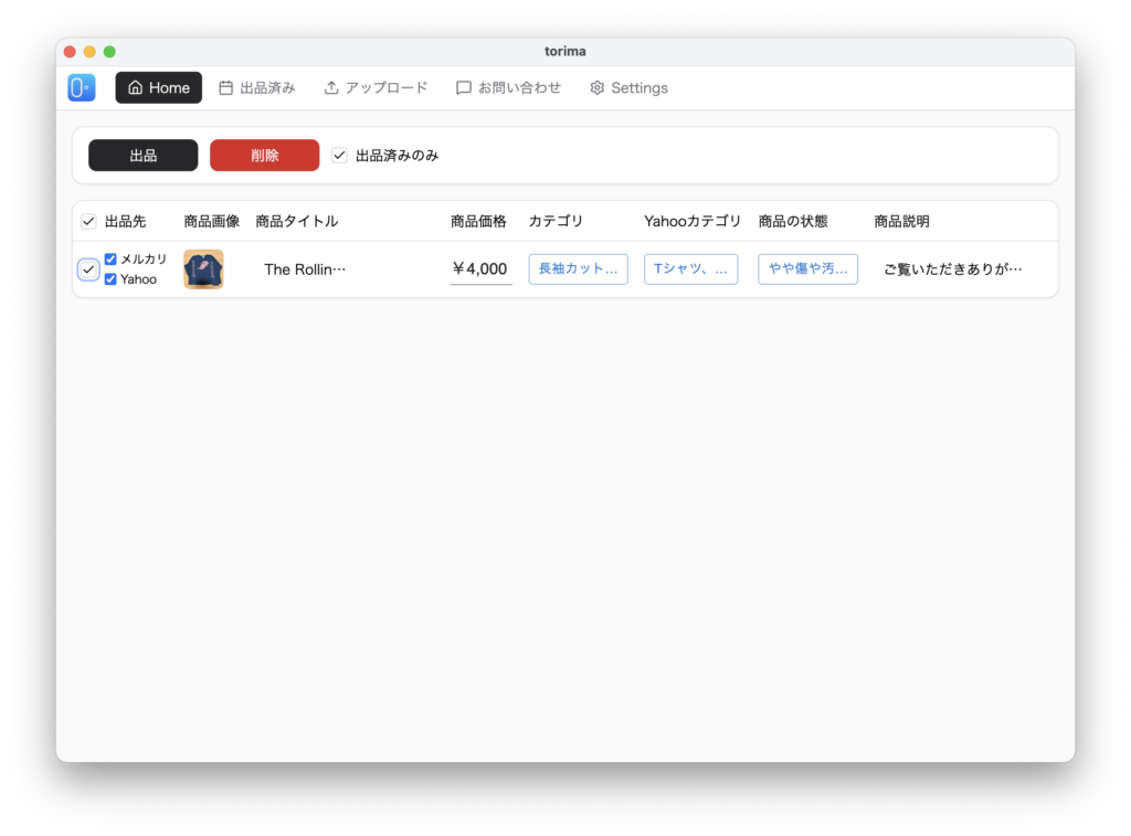 便利機能】再出品 | Torima