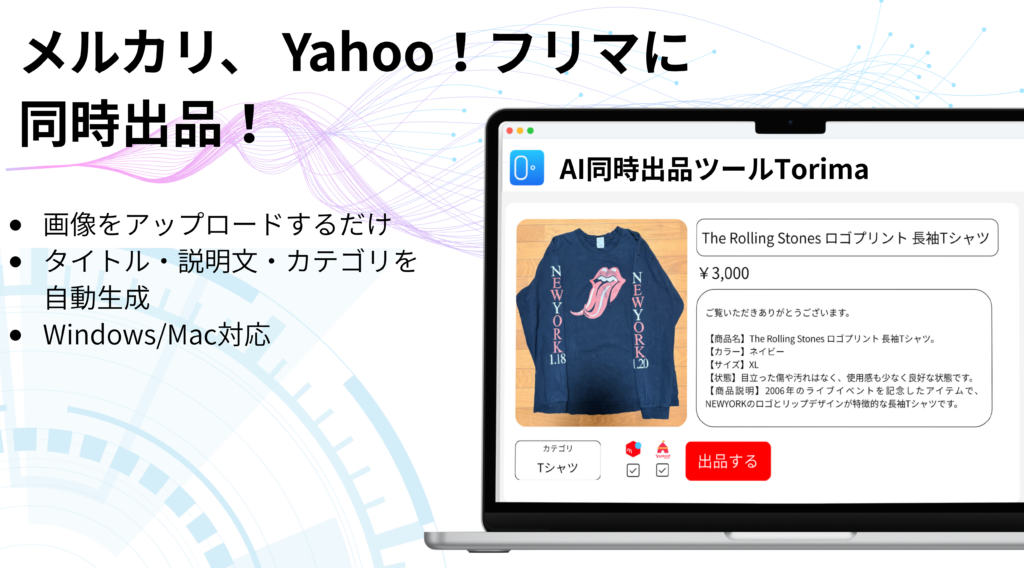 便利機能】再出品 | Torima