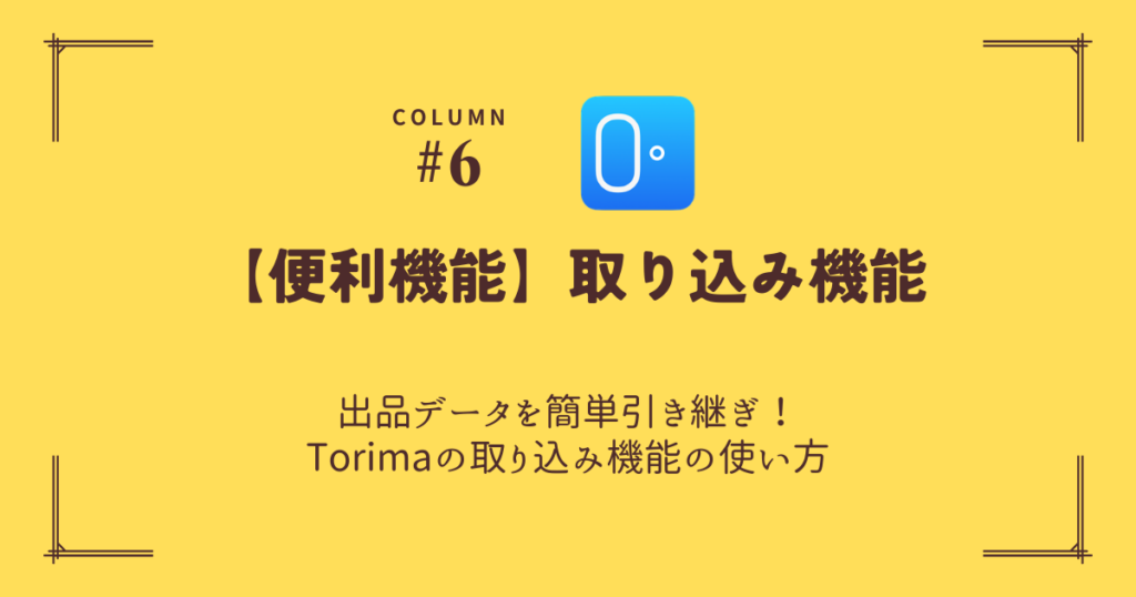 https://torima.jp/articles/guide-mercari-rakuma-douji-shuppin/